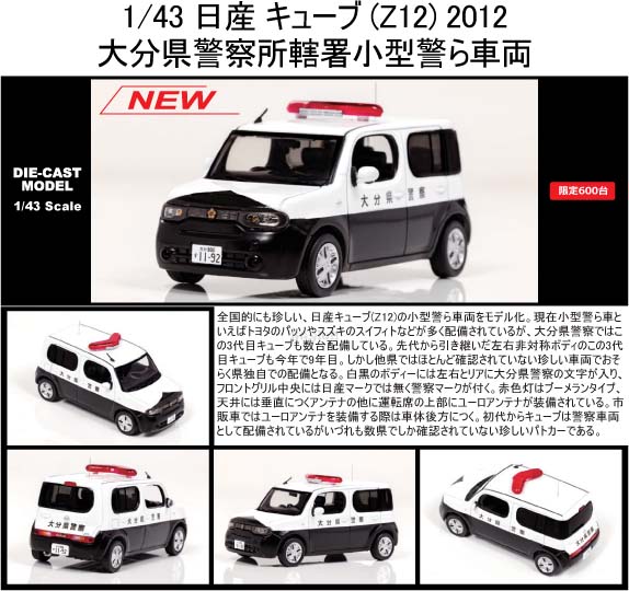 ミニカーショップグローバル - 1/43 レイズ 日産 キューブ (Z12